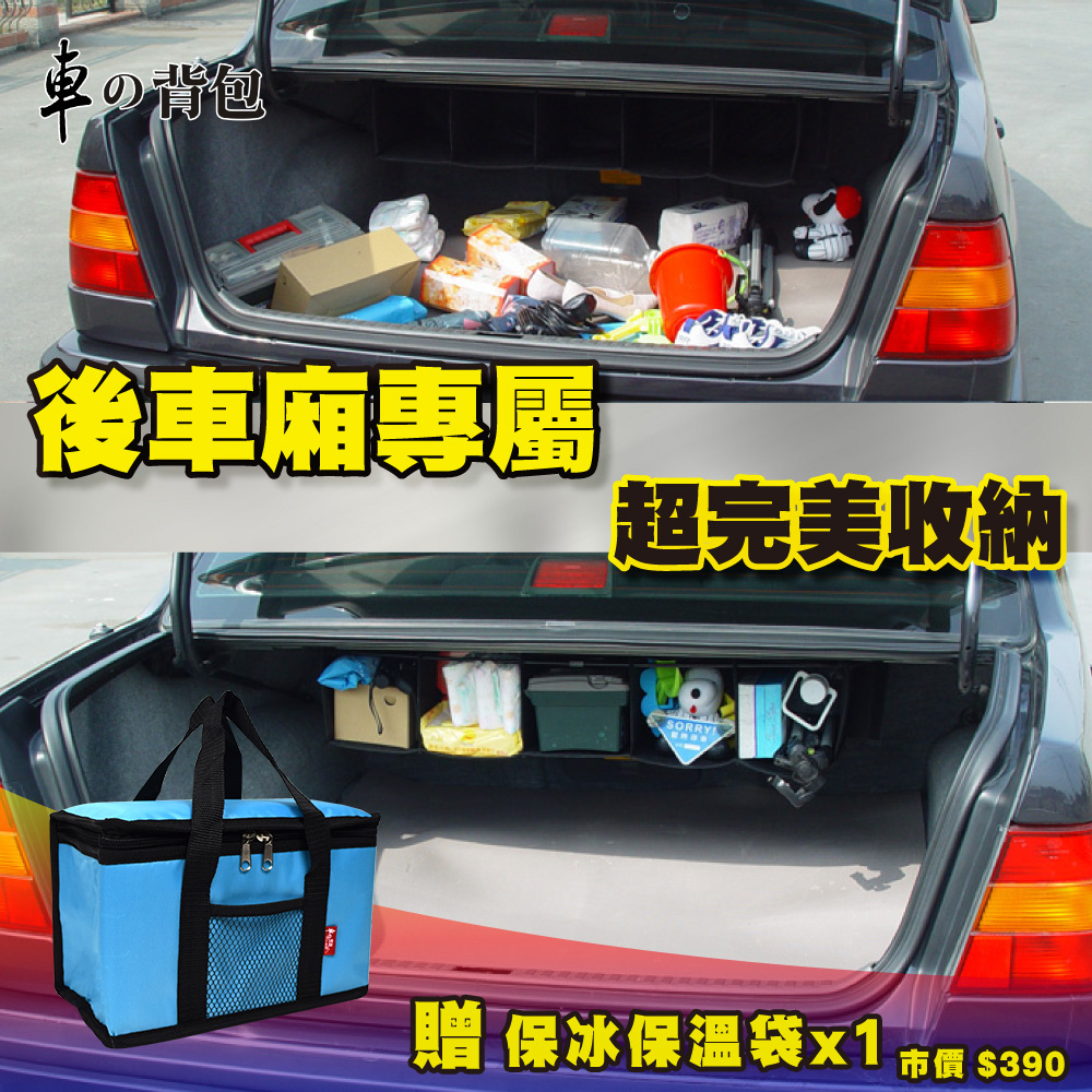 車用收納BOX 後行李箱吊掛式收納袋(加贈保溫袋-藍色)