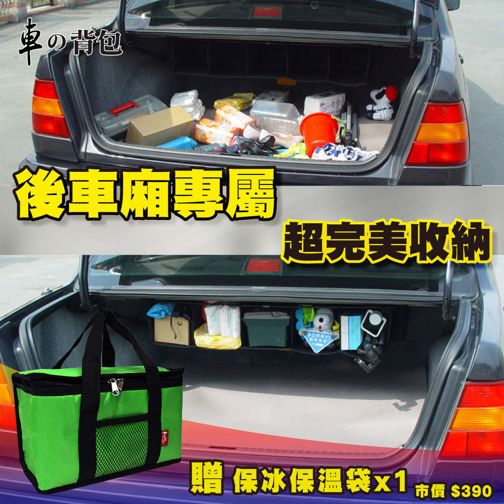 車用收納BOX 後行李箱吊掛式收納袋(加贈保溫袋-綠色)