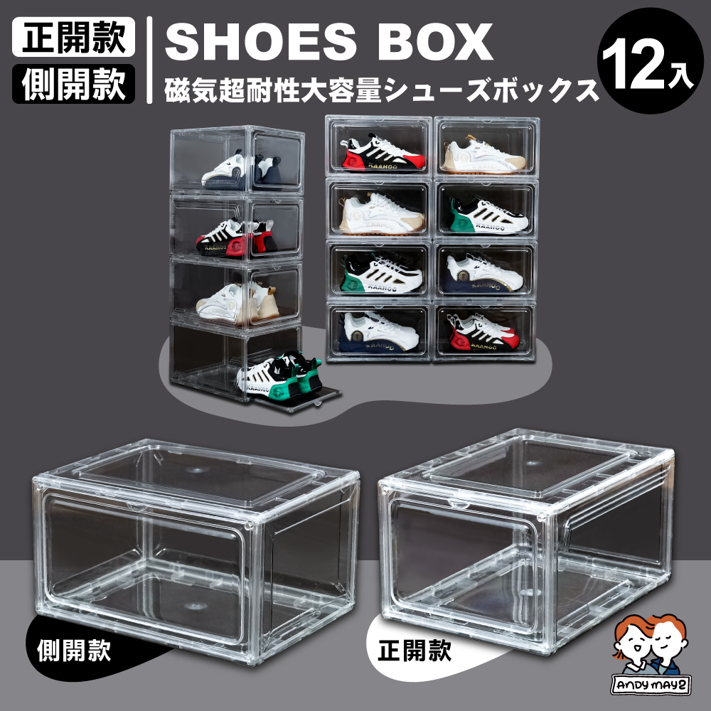 新紐約磁吸超耐重大容量鞋盒 (12入)