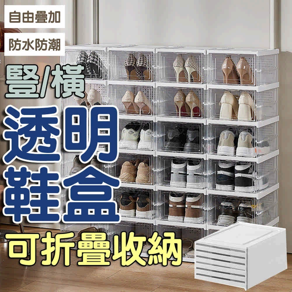 【透明六層】一體式折疊鞋盒 鞋子收納盒 可加疊鞋盒 折疊鞋盒 收納盒 多層鞋櫃 摺疊鞋盒