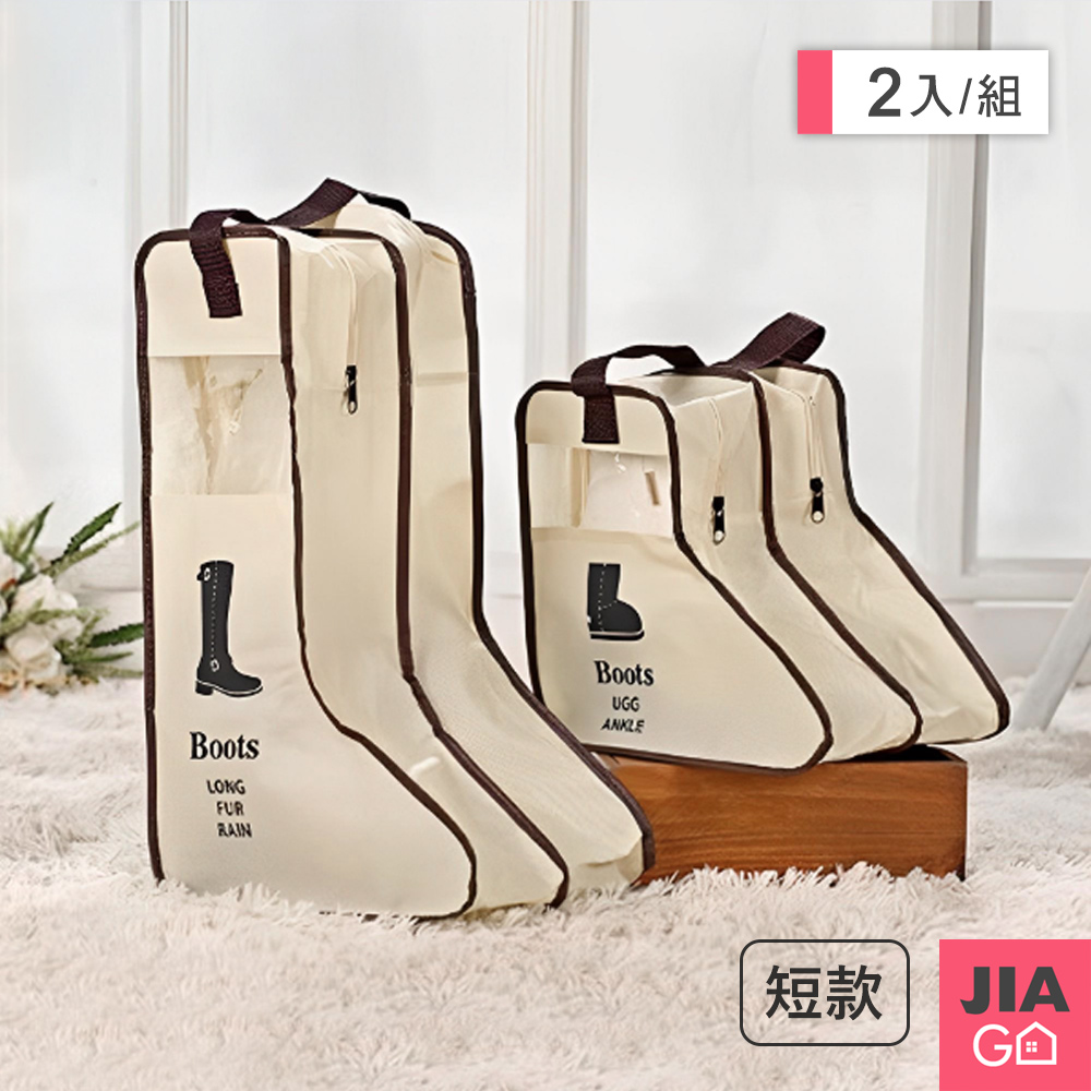 JIAGO 靴子收納防塵袋-短款(2入組)