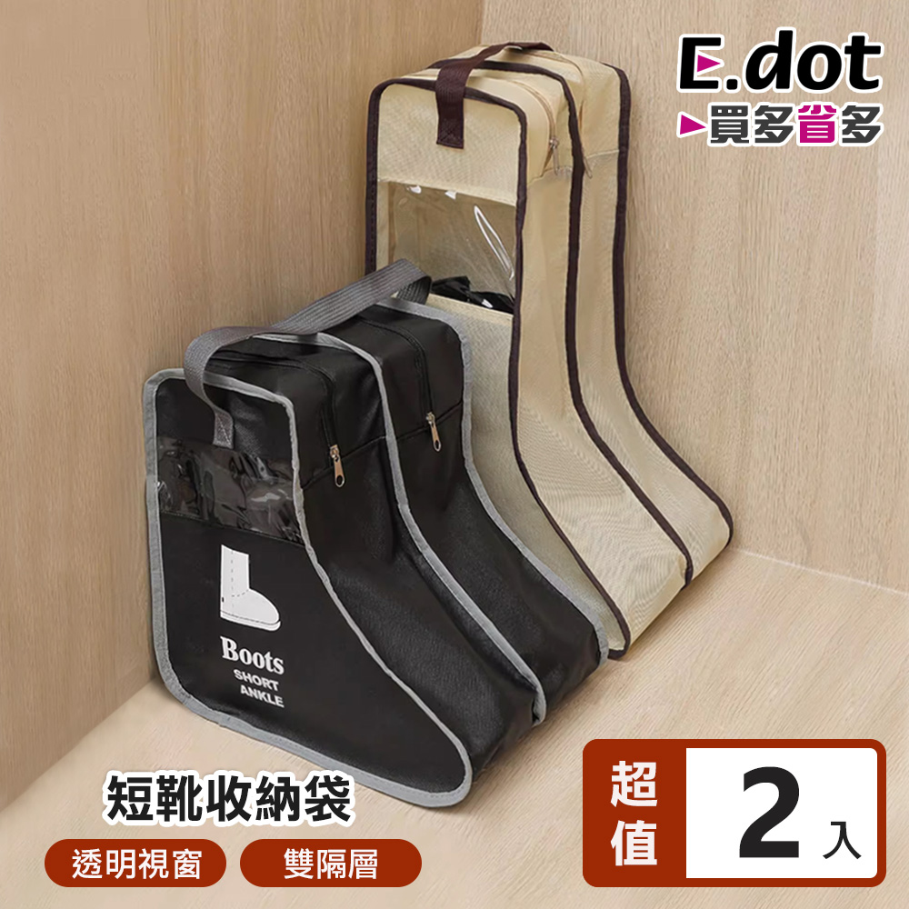 【E.dot】便攜靴子收納立體可視防塵手提袋 -短款2入組
