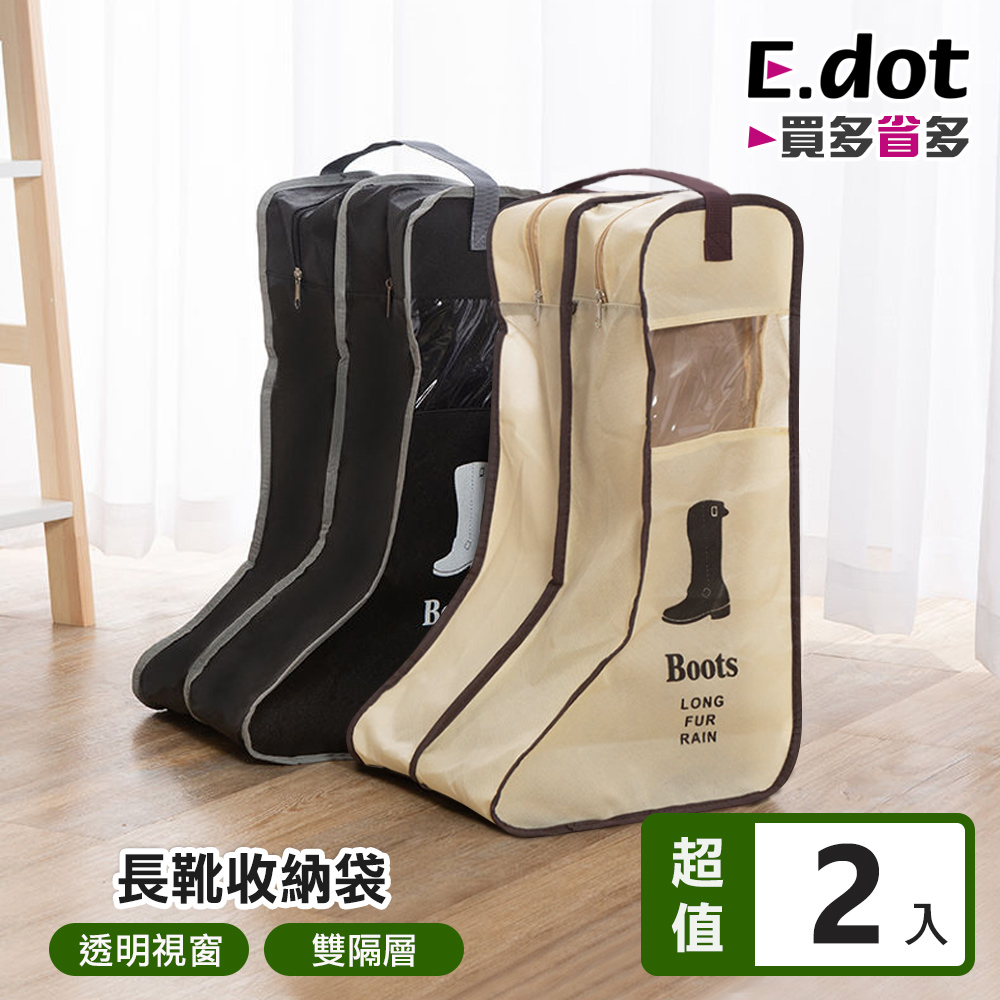 【E.dot】便攜靴子收納立體可視防塵手提袋 -長款2入組