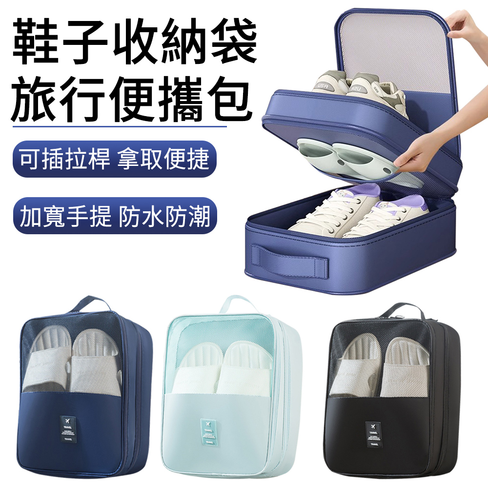 SUNLY 旅行便攜鞋包 鞋袋 防塵鞋盒 鞋子收納袋
