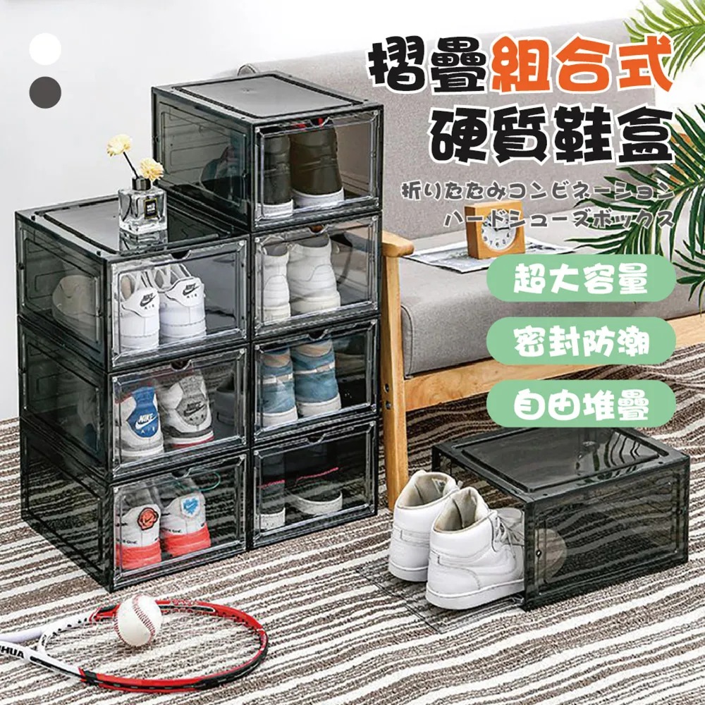 組合式硬質收納鞋盒 3入