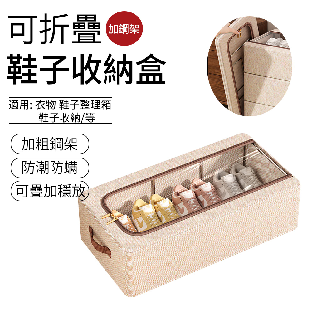 SUNLY 天山棉麻可折疊鞋盒 加粗鋼架收納盒 大號