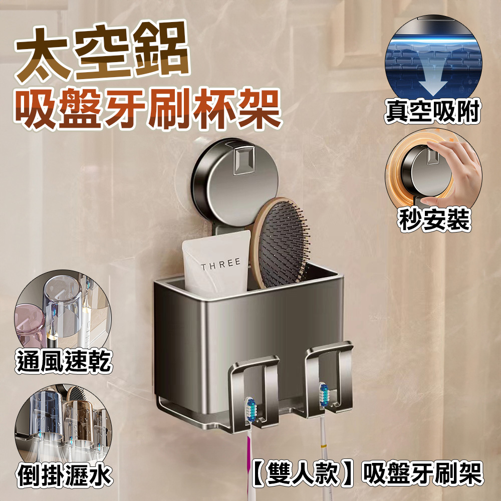 fioJa 費歐家 雙人款 二格款 太空鋁吸盤牙刷杯架