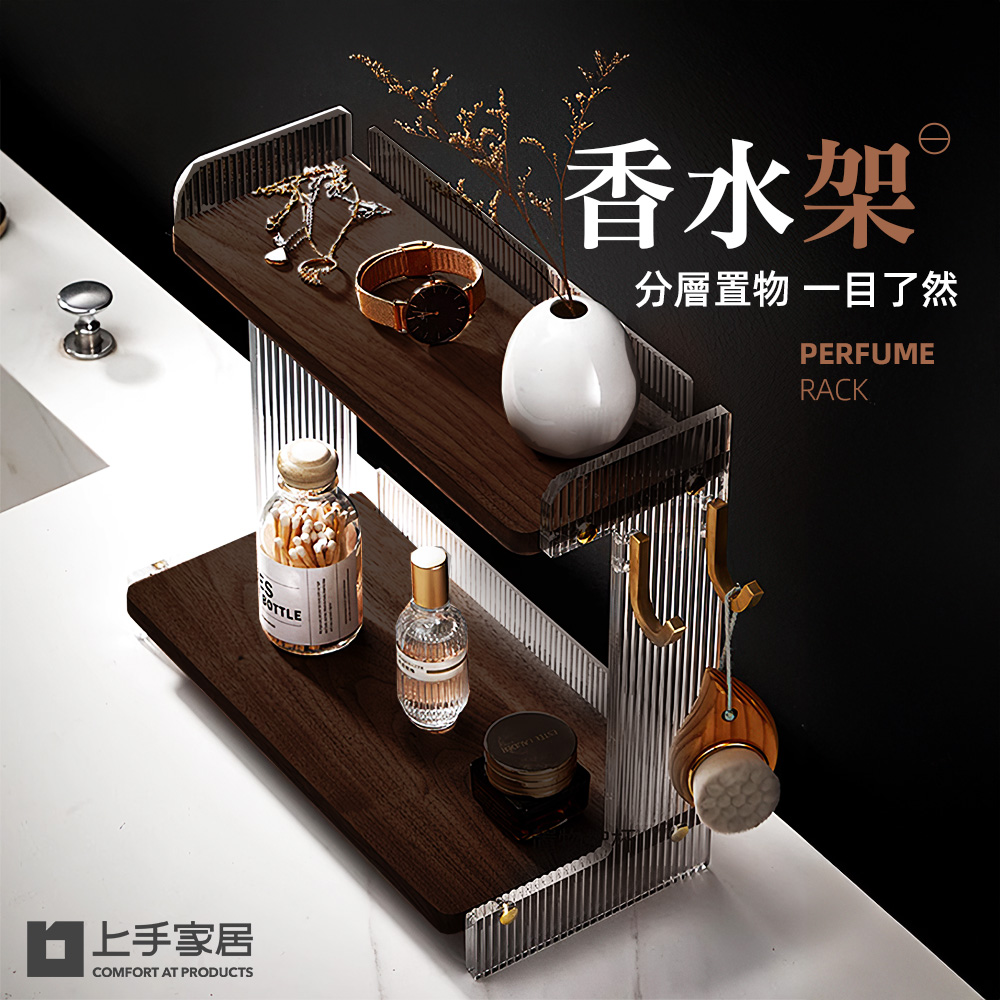 【上手家居】香水架(桌上置物架/化妝品收納/桌面置物架/桌上收納/桌面收納/雙層置物架)