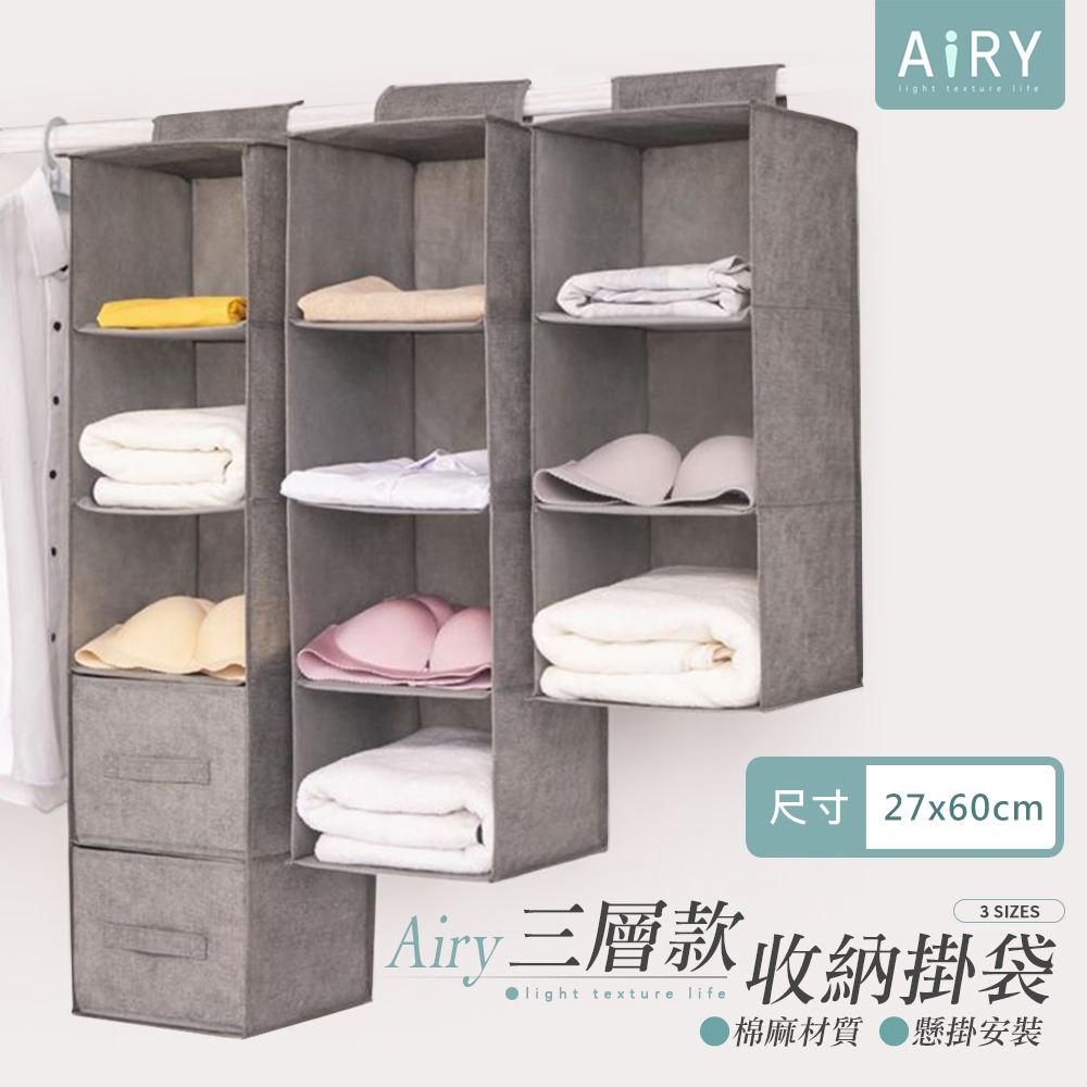 【AIRY】懸掛式加厚棉麻三層收納袋