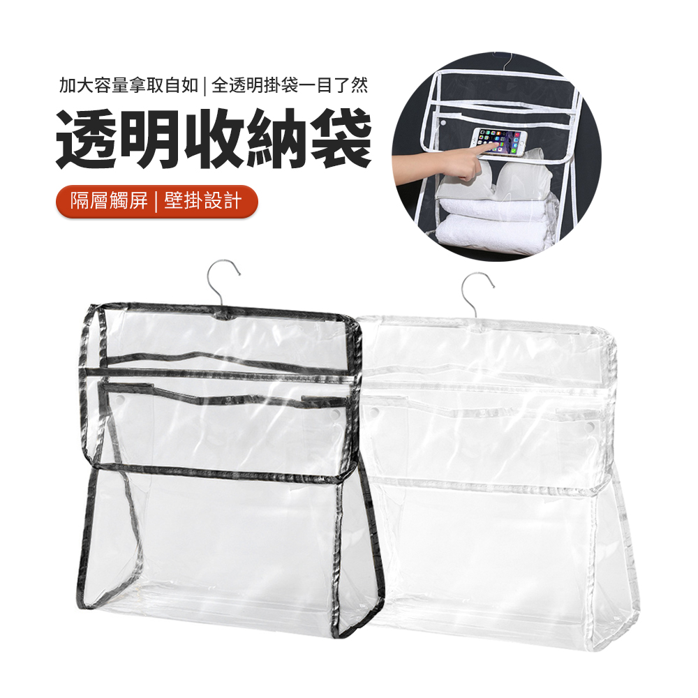 OUAISI 懸掛式衣物收納袋 浴室防水掛袋 透明可視置物袋