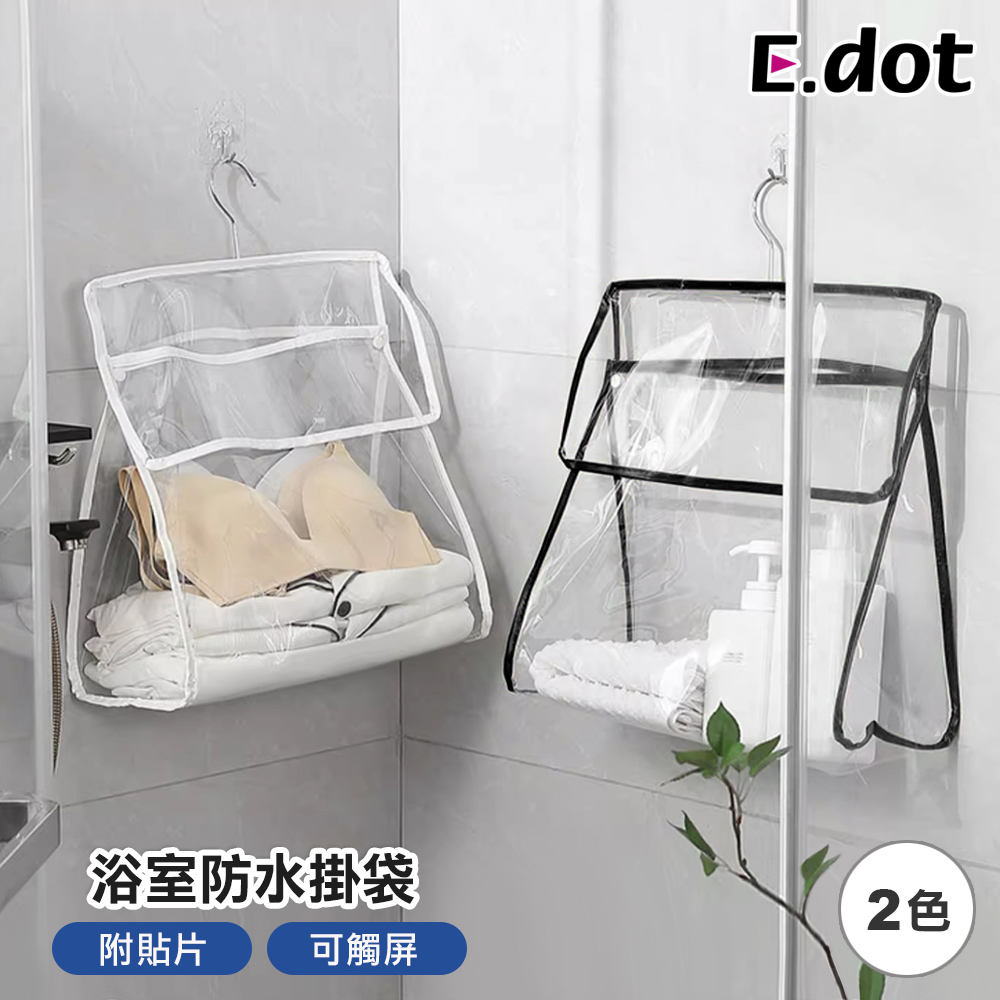 【E.dot】浴室防水收納掛袋