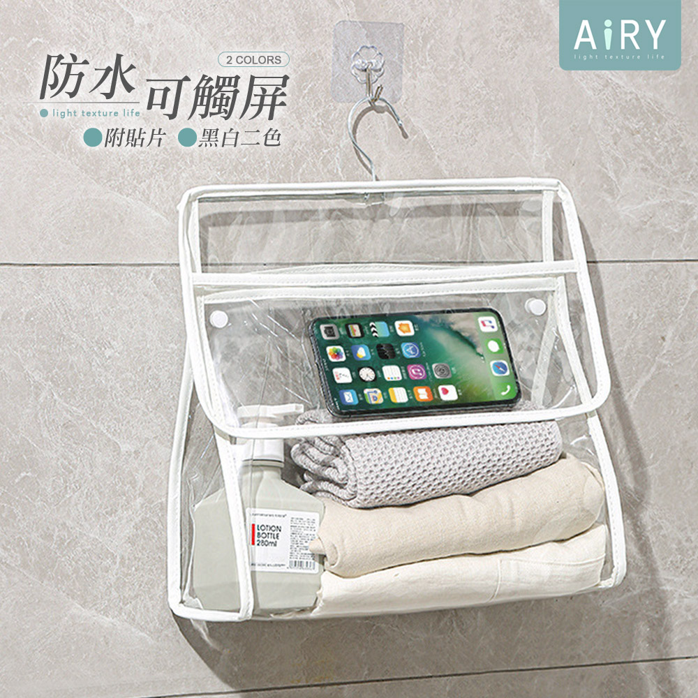 【AIRY】浴室防水收納掛袋