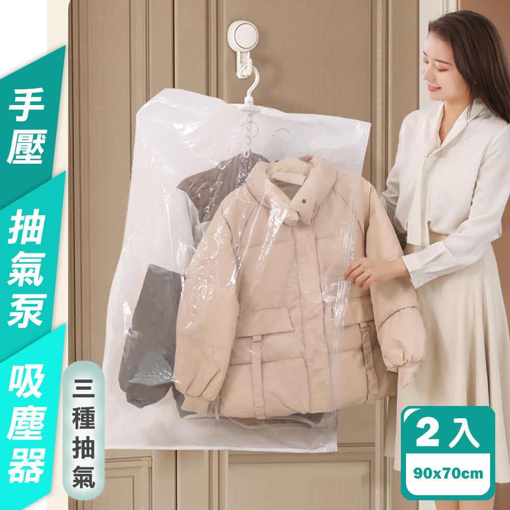懸掛式二用真空壓縮收納袋(短款2入組)