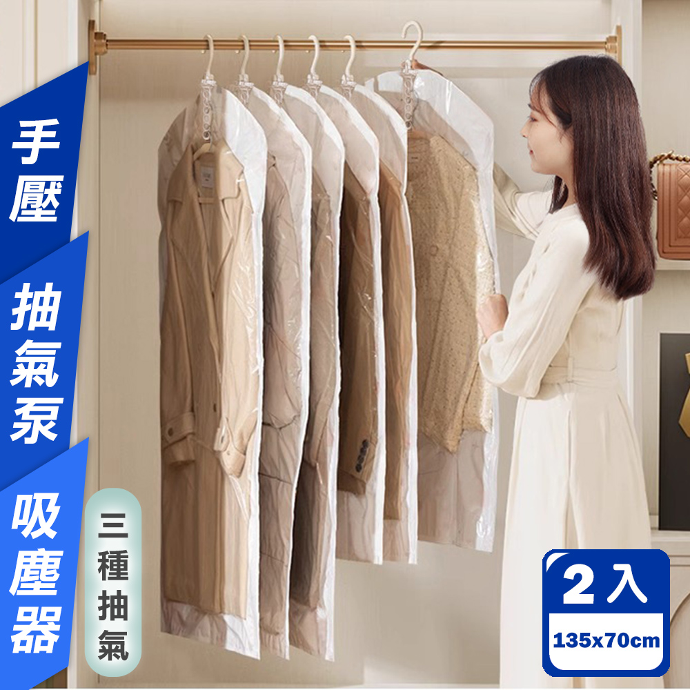 懸掛式二用真空壓縮收納袋(加長款2入組)