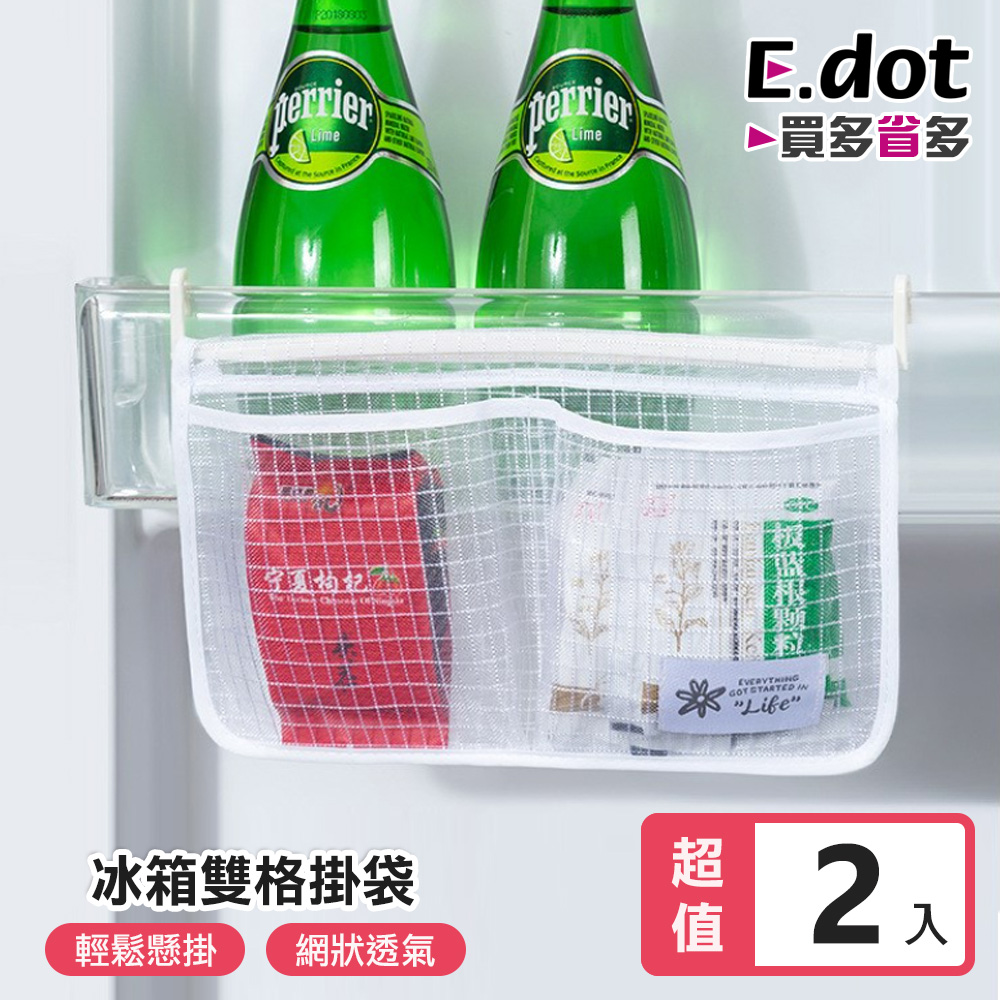 【E.dot】冰箱懸掛式雙格收納網袋-2入組