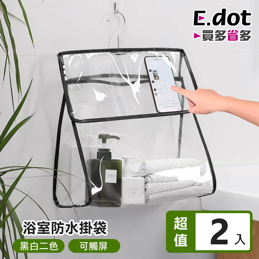 【E.dot】浴室防水收納掛袋 -2入組