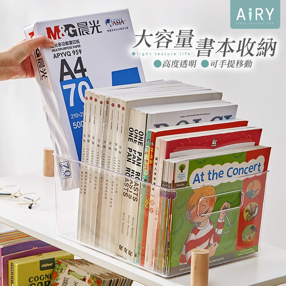 【AIRY】透明手提大容量書本收納盒