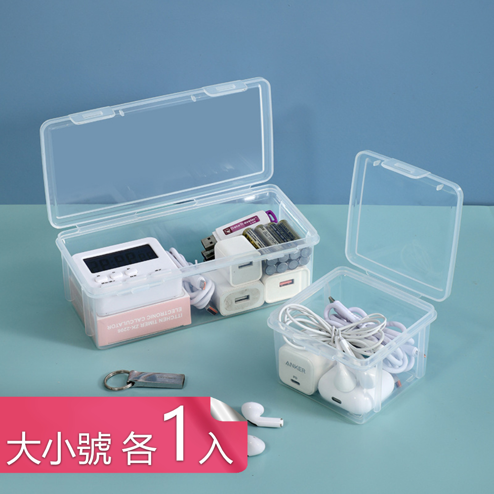 【荷生活】充電線變壓器收納盒 電源線手機線電池線材分類整理盒-大小號各1入