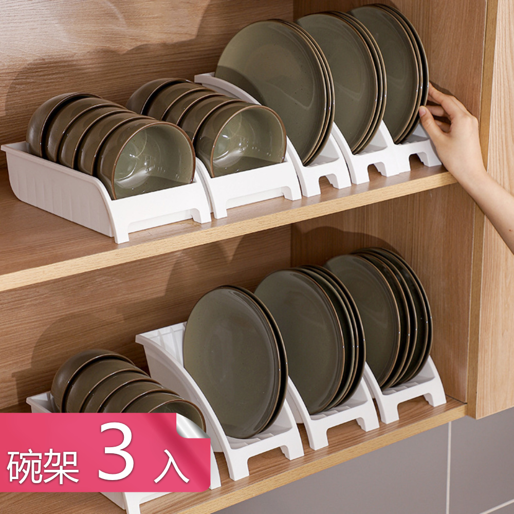 【荷生活】加厚型可站立式碗盤收納架 廚房餐具分類架餐盤置物架-碗架3入