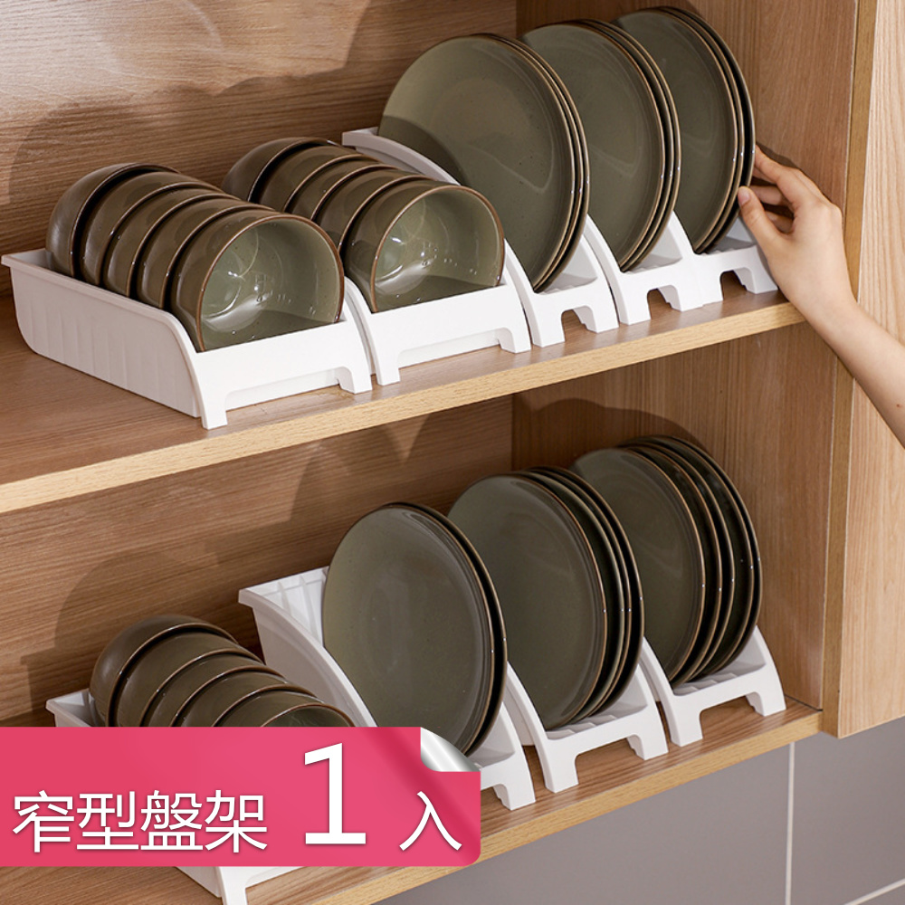 【荷生活】加厚型可站立式碗盤收納架 廚房餐具分類架餐盤置物架-窄型盤架1入