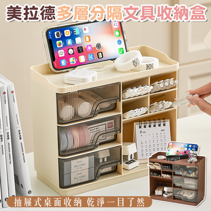 美拉德桌面辦公多層分隔文具收納盒