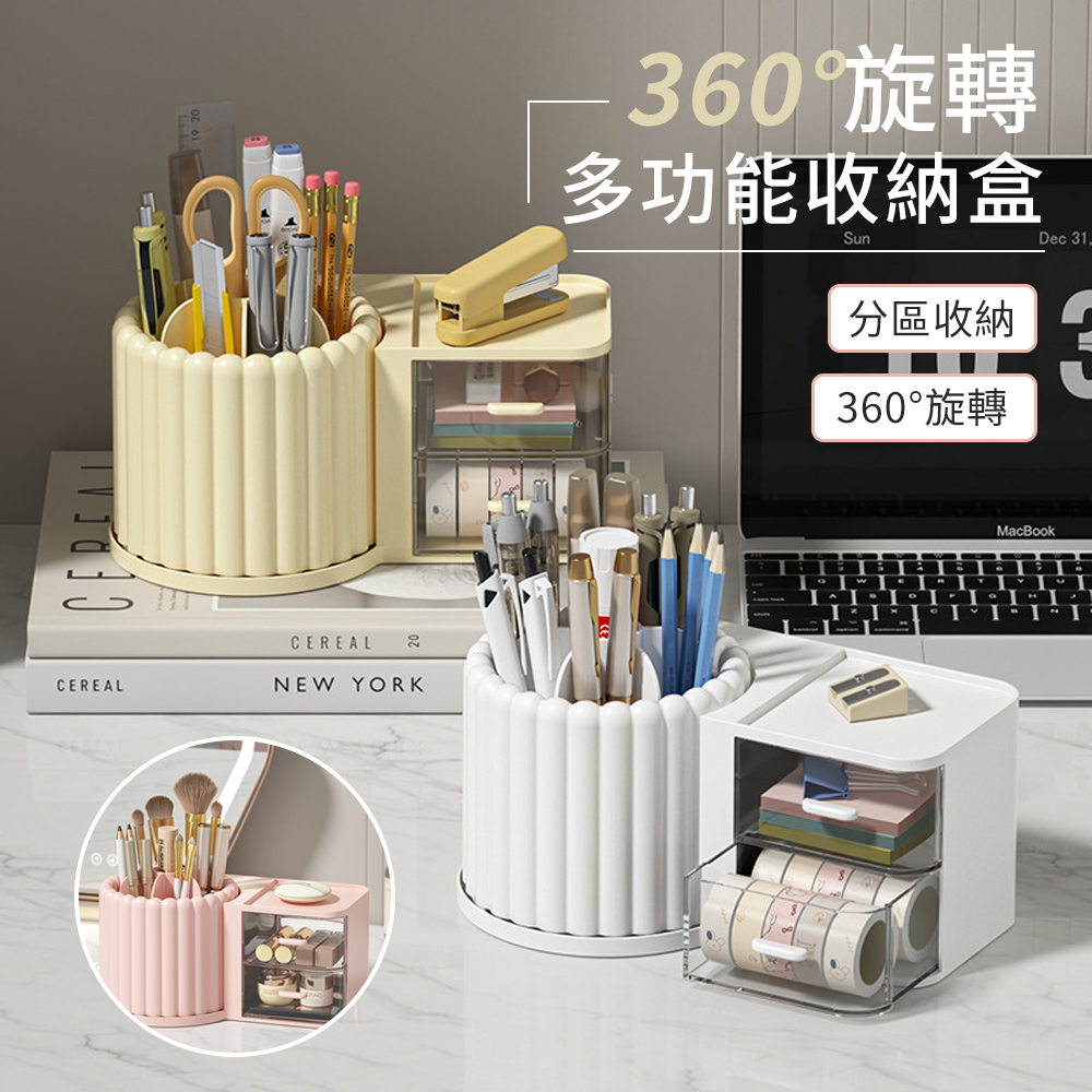 Mass 多功能360°旋轉收納盒(化妝品/文具/桌上小物整理架)
