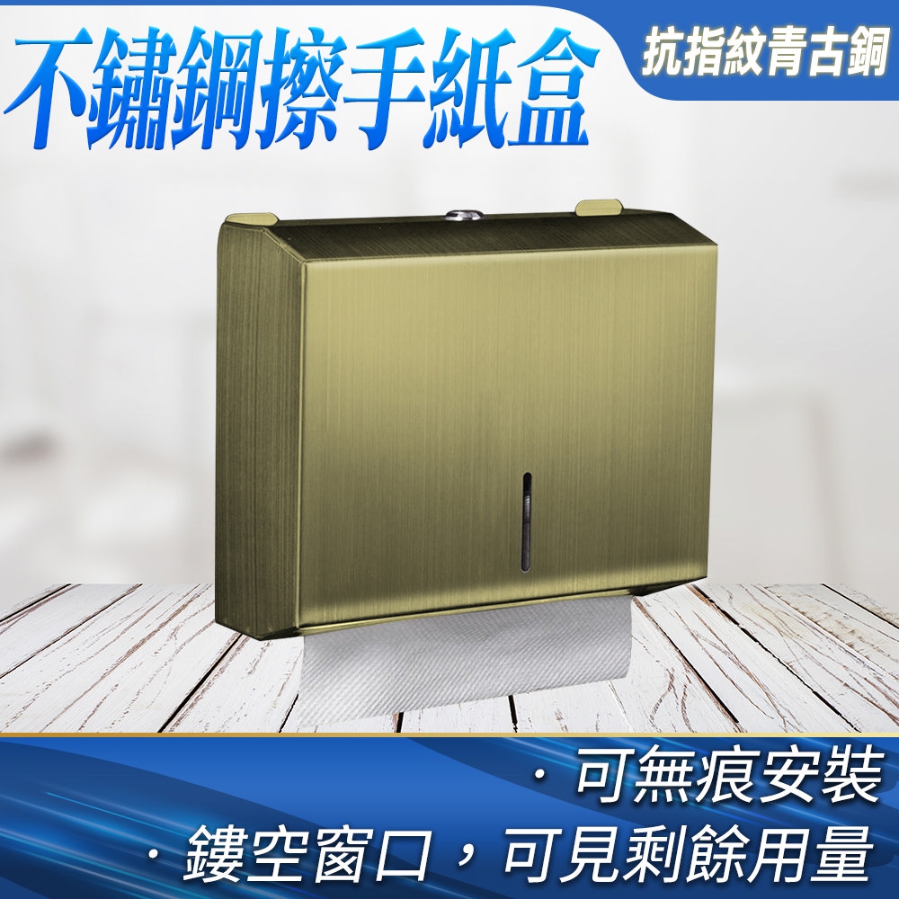 不鏽鋼擦手紙盒青古銅（抗指紋）851-SPT225C