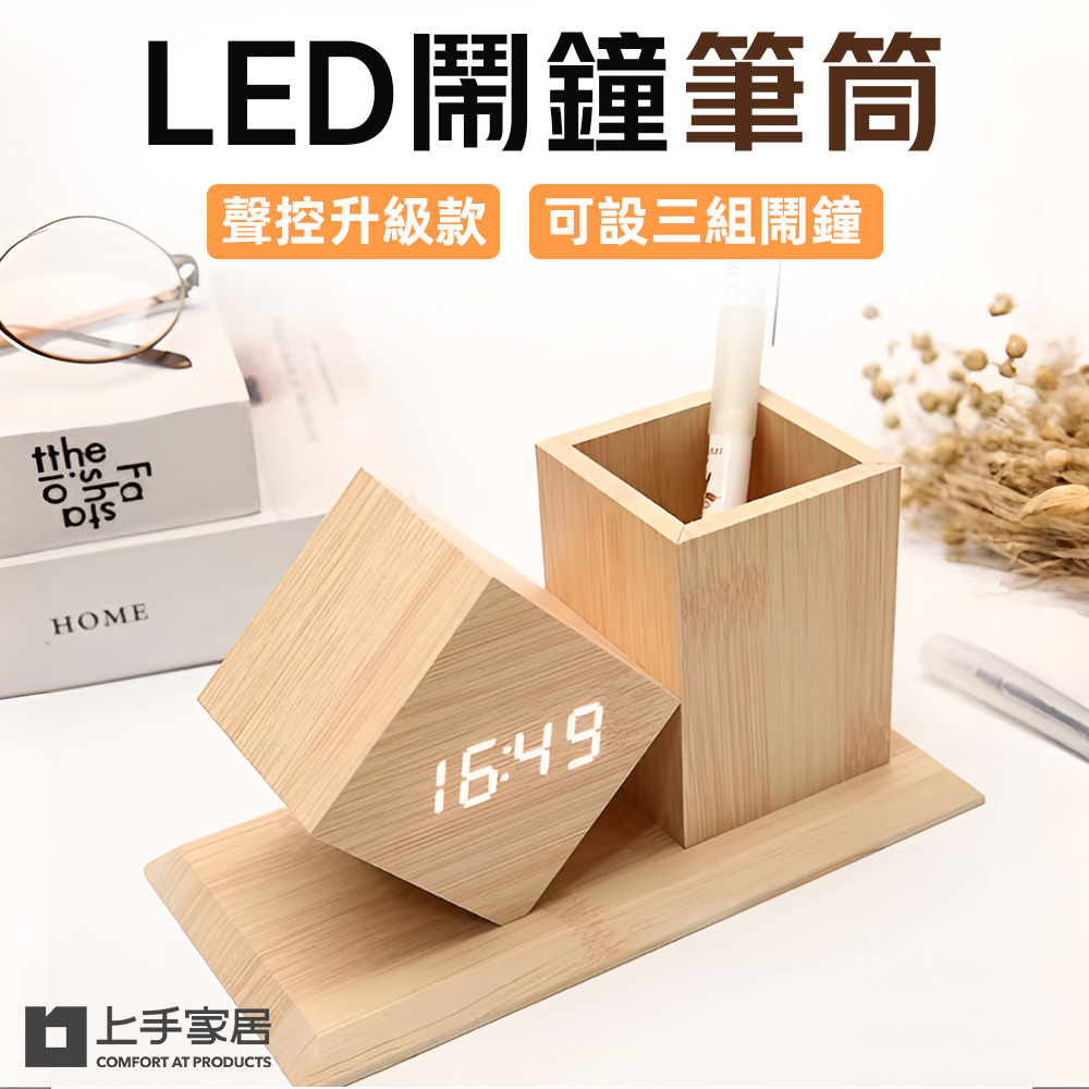 【上手家居】LED鬧鐘筆筒(桌上收納/文具收納/收納盒/電子鐘)