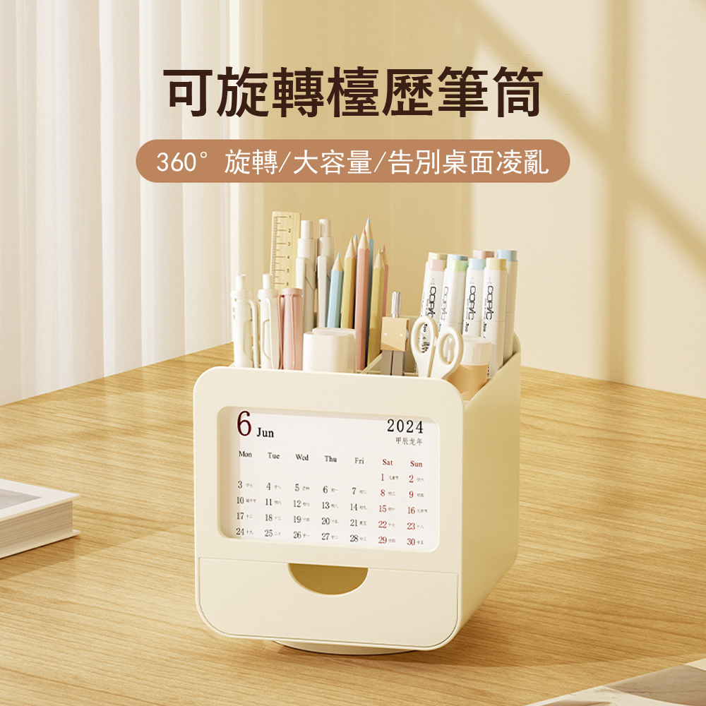 Kyhome 桌面可旋轉臺歷筆筒 高顏值桌面收納筒 學生文具盒 書桌高顏值筆桶