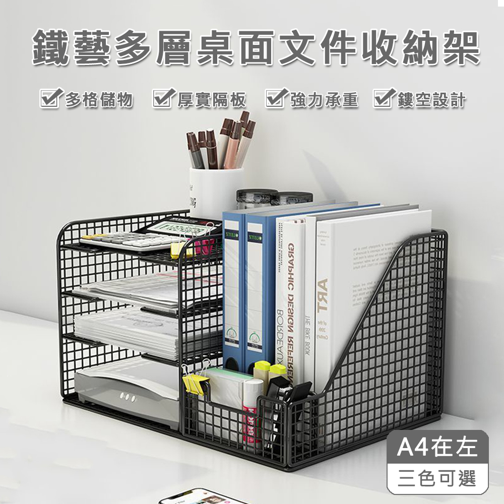 鐵藝桌面辦公室多層大容量檔案框置物架（置物架/書架/檔案框/收納盒/檔案架/檔案夾）