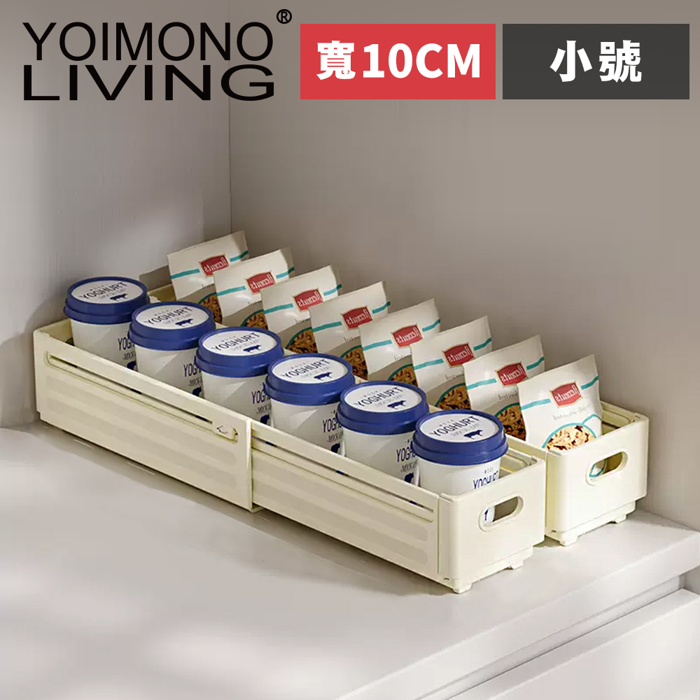 YOIMONO LIVING「北歐風格」伸縮雜物收納盒(小號/2入組)