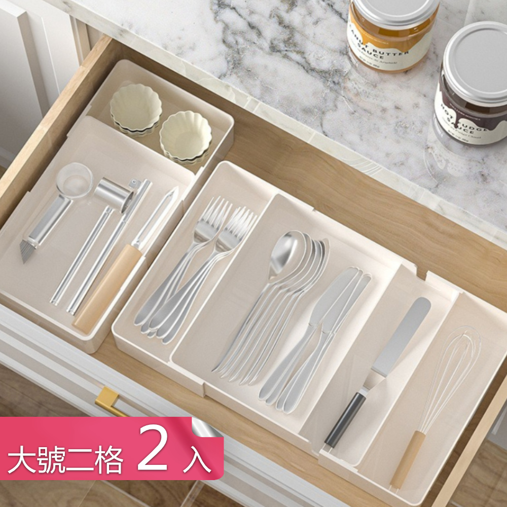 【茉家】魔術空間可伸縮分格餐具抽屜收納盒-大號二格2入