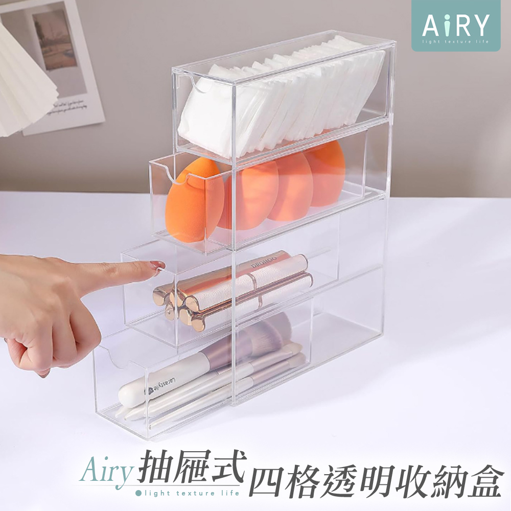 【AIRY】四格抽屜式透明收納盒