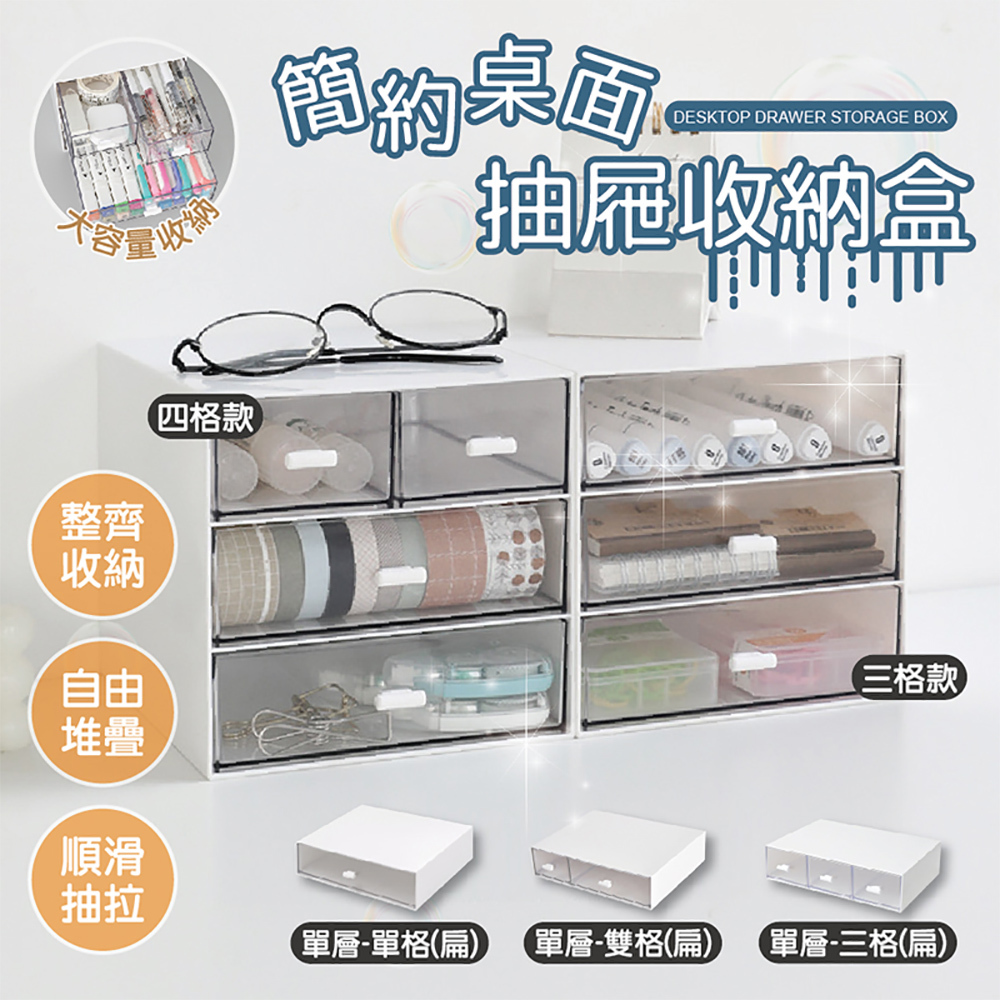 簡約桌面抽屜收納盒-單層-(雙格-扁)2入