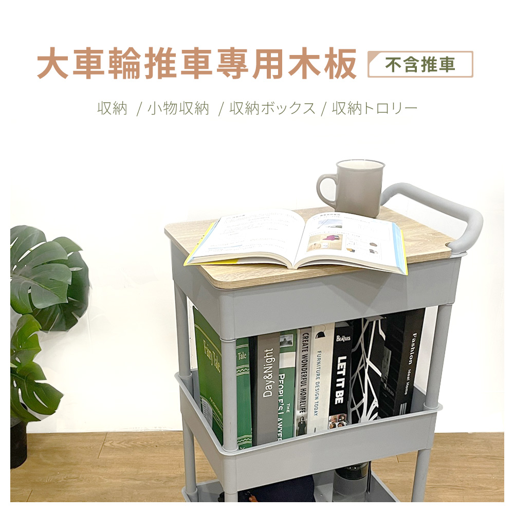 凱堡 推車專用木板（不含推車）