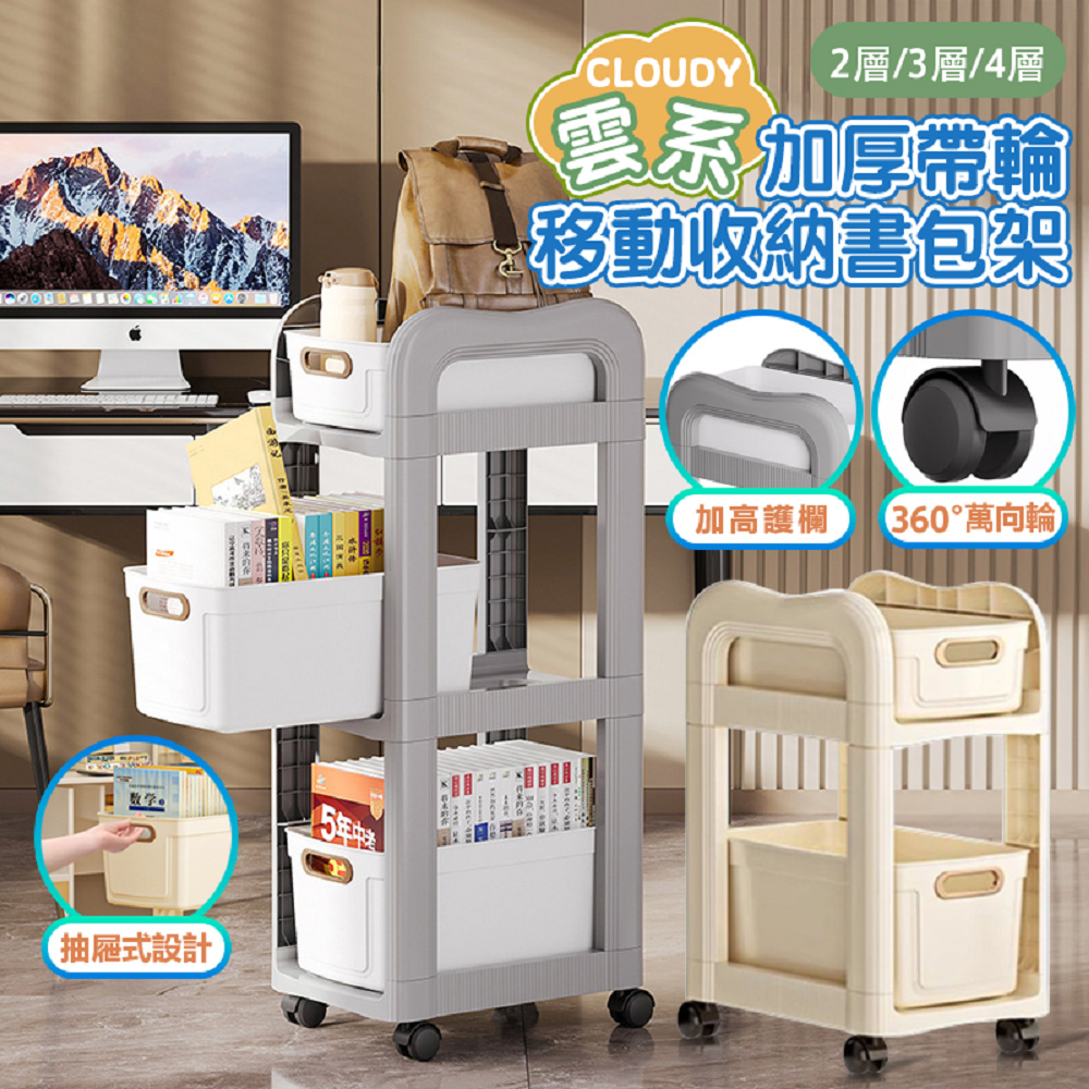 【DaoDi】3層收納推車 書包置物架贈萬向輪(抽屜收納櫃 桌下櫃 桌上收納 廚房收納架)