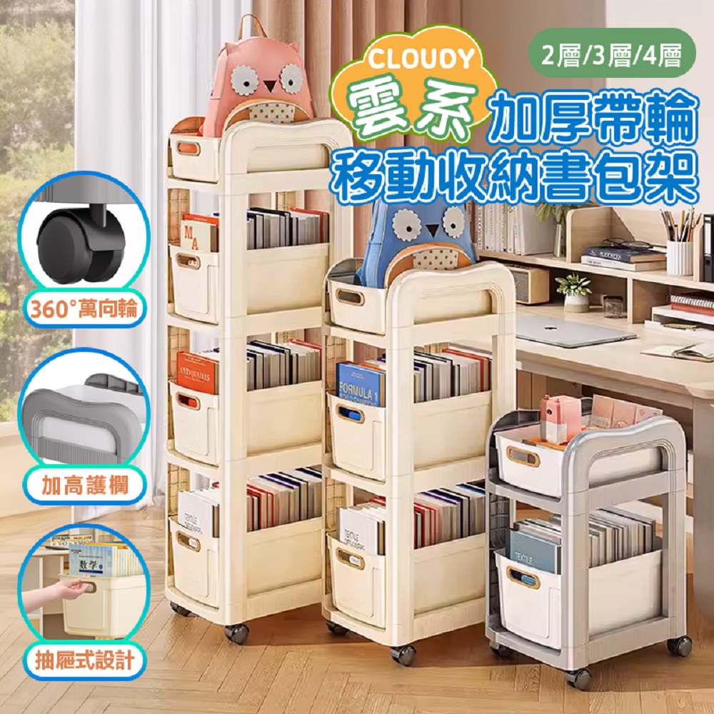 【DaoDi】4層收納推車 書包置物架贈萬向輪(抽屜收納櫃 桌下櫃 桌上收納 廚房收納架)