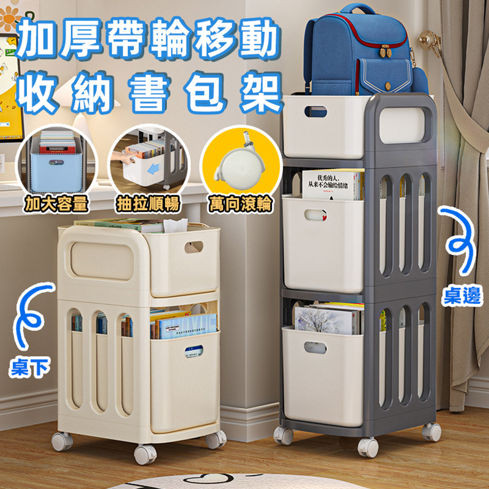 【DaoDi】3層收納推車 書包置物架贈萬向輪(抽屜收納櫃 桌下櫃 桌上收納 廚房收納架)
