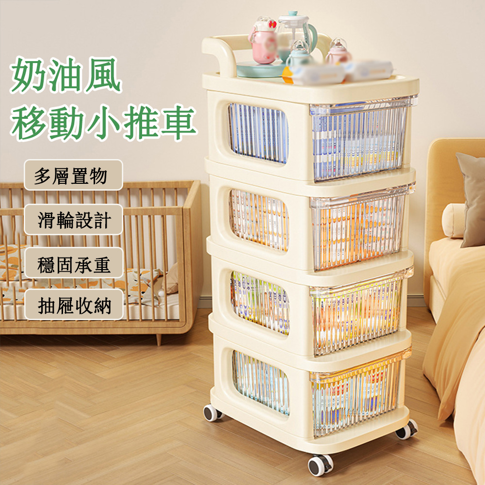 【四層】奶油風可移動抽屜式小推車 簡約置物架 家用多層收納櫃 零食收納架 帶把手推車