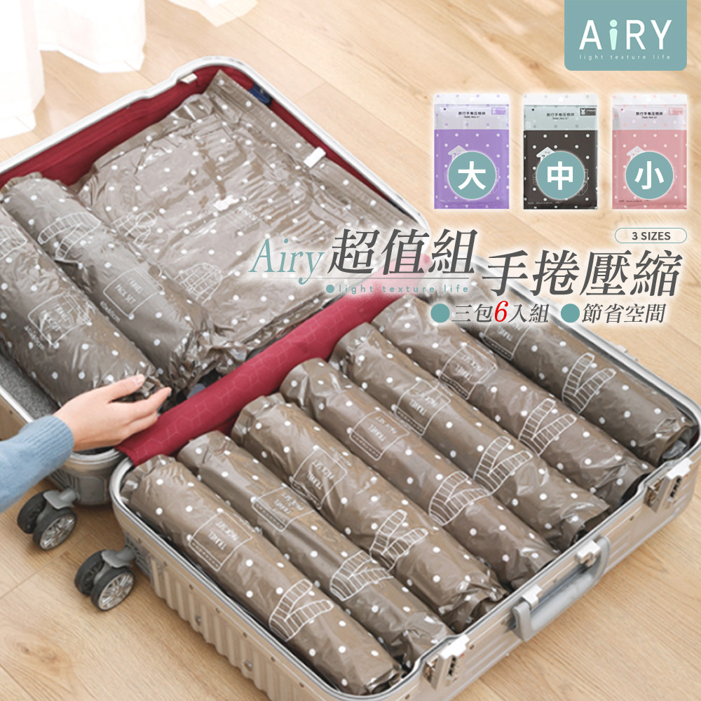 【AIRY】超值6入-旅行收納手捲式真空壓縮袋(大+中+小)