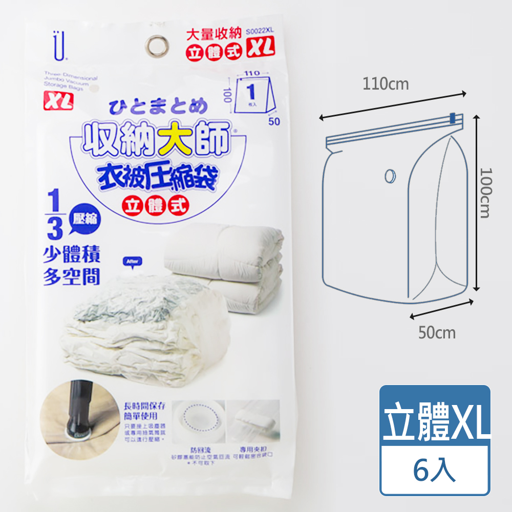 [HANDLE TIME收納大師立體式衣物壓縮袋 XL（六入）