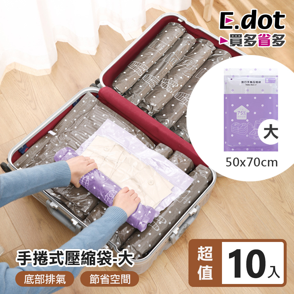 【E.dot】旅行收納手捲式真空壓縮袋(大號/10入組)