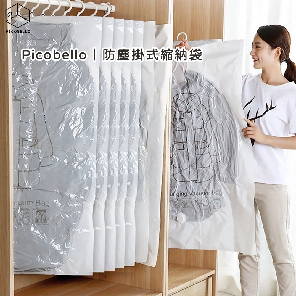 picobello｜防塵掛式縮納袋(145*70cm真空袋x5+電泵)