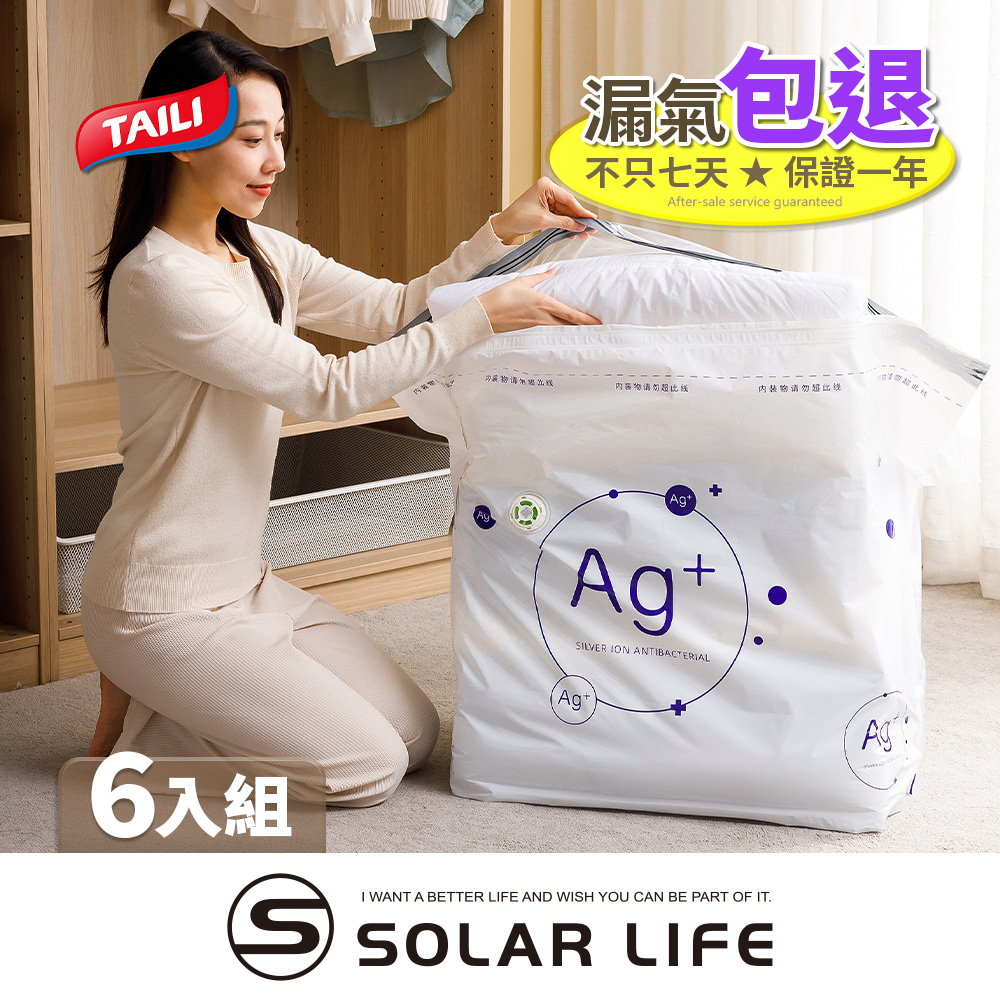 TAILI太力 6入組-Ag+抗菌免抽氣真空壓縮袋2D/3D.衣服收納袋 棉被壓縮袋 手壓真空袋 換季行李
