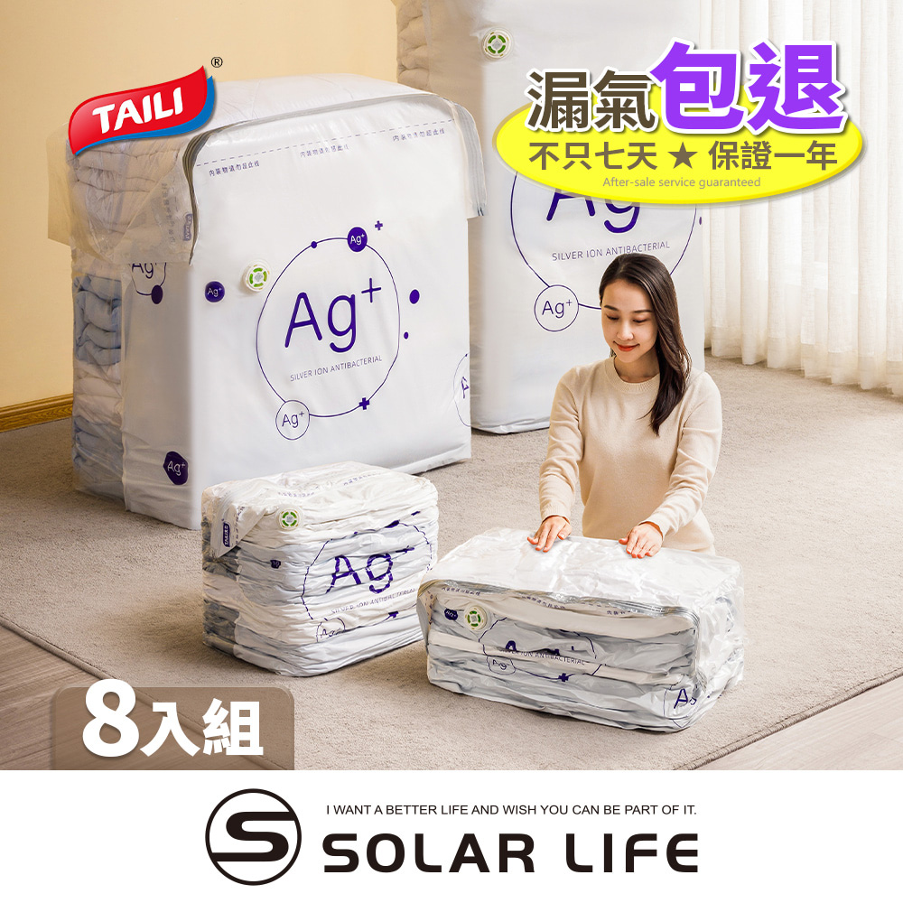 TAILI太力 8入組-Ag+抗菌免抽氣真空壓縮袋2D/3D/4D/可掛式.衣服收納袋 棉被壓縮袋 手壓真空袋 換季行李