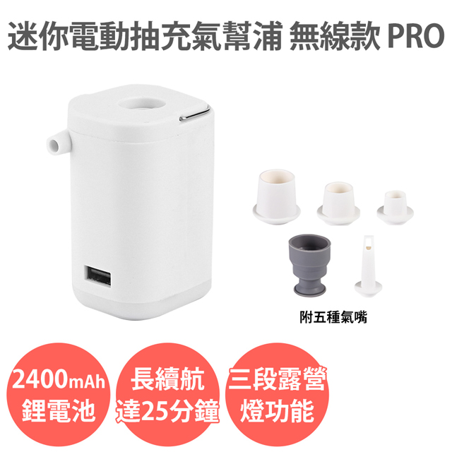 【迷你電動抽充氣幫浦 無線款PRO】電動真空抽氣機 打氣充氣機 真空壓縮袋 充氣游泳池游泳圈