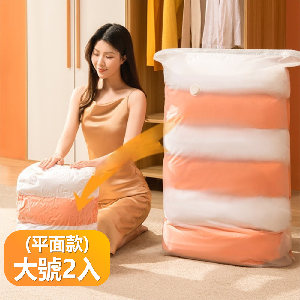 家用衣物綿被立體壓縮打包袋大容量手動電動兩用真空壓縮收納袋-平面款大號2入組
