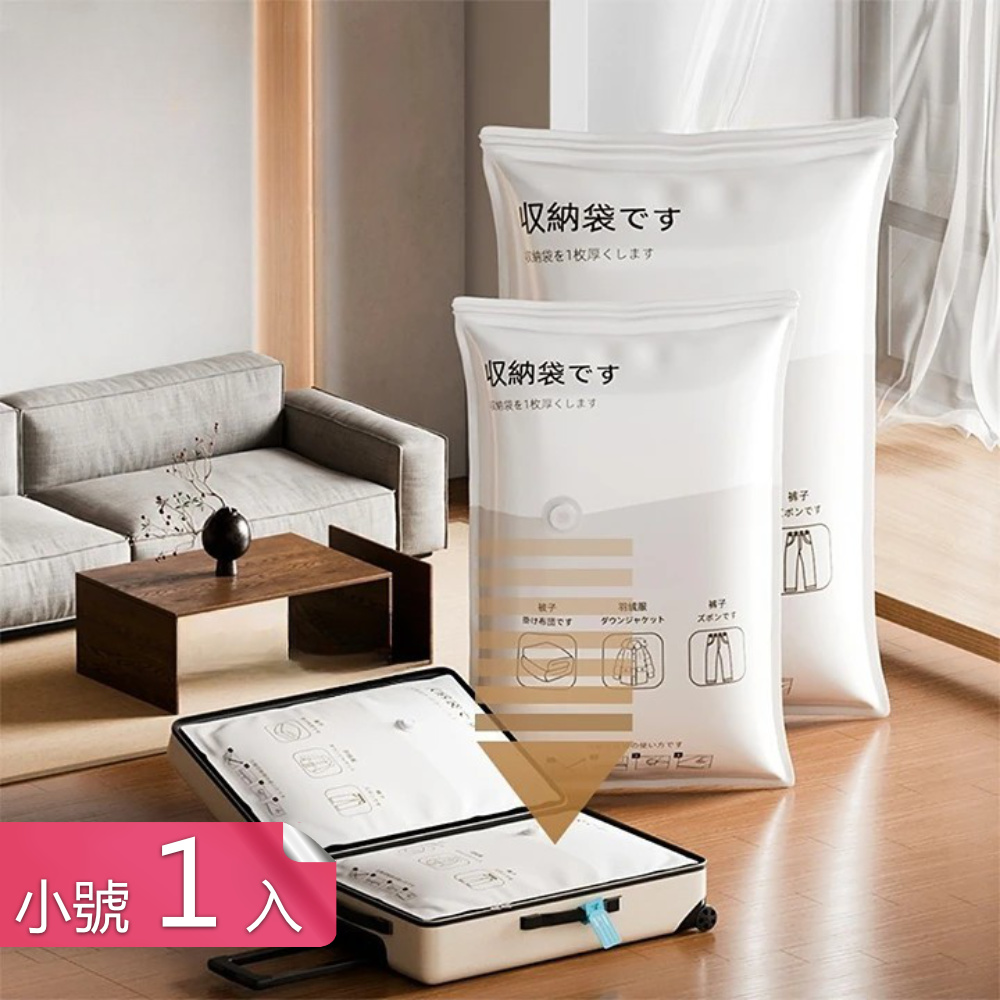 【荷生活】特厚加大防黴防蟲耐用壓縮袋 密封防塵不漏氣真空壓縮收納袋-小號1入