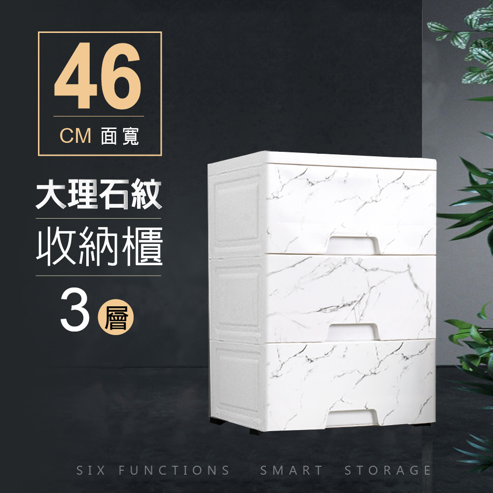 【Style】46面寬-北歐風大理石紋路質感三層收納櫃(附輪)(51.5公分高)
