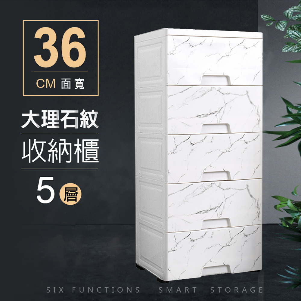 【Style】36面寬-北歐風大理石紋路質感五層收納櫃(附輪)(81.5公分高)